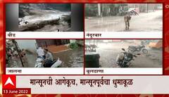 State Rain Update : नंदुरबार, बुलढाणा, जालन्यात संततधार, मान्सूनची आगेकूच, मान्सूनपूर्वचा धुमाकूळ