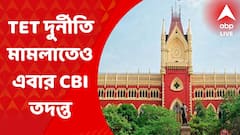Primary TET: ২০১৪ প্রাথমিক টেট দুর্নীতি মামলাতেও সিবিআই তদন্ত, ২৬৯জনকে চাকরি থেকে বরখাস্তের নির্দেশ