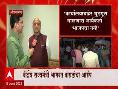Aurangabad: हल्ल्याप्रकरणी पूर्वकल्पना देऊनही पोलिसांनी खबरदारी घेतली नाही: भागवत कराड
