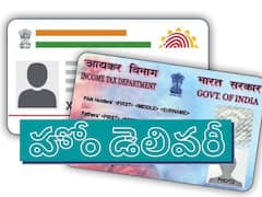 Child Aadhar : ఐదేళ్లలోపు పిల్లలకు ఇంటి వద్దే ఆధార్ - ఇదిగో ఇలా !