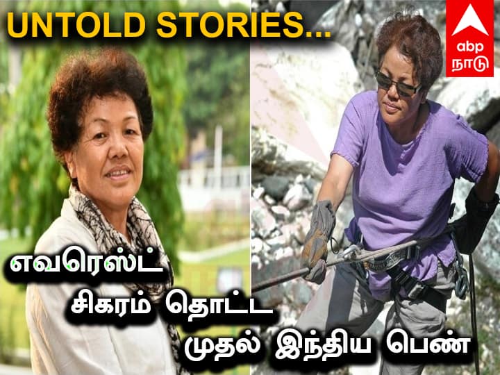 Bachendri Pal The First Indian Woman To Climb The Mount Everest Untold Stories Episode 16: தடை அதை உடை...! எவரெஸ்ட் சிகரம் ஏறிய முதல் இந்திய பெண் பச்சேந்திரி பால்..!