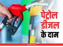 Petrol Diesel Rate: कच्चे तेल के दाम में आज तेजी, देश में पेट्रोल डीजल आज महंगा हो गया क्या? जानें