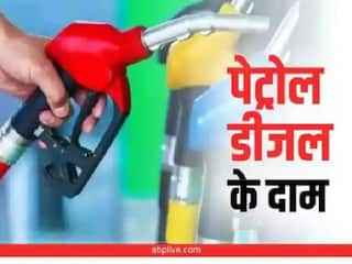 Petrol Diesel Price in Mumbai: मुंबई में पेट्रोल-डीजल के आज के रेट जारी, जानिए क्या हैं 1 लीटर तेल की कीमत?