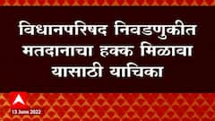 Anil Deshmukh आणि Nawab Malik यांची हायकोर्टात धाव , मतदानाचा हक्क मिळावा म्हणून याचिका : ABP Majha
