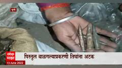 PM Modi यांच्या दौऱ्याच्या पार्श्‍वभूमीवर सराईत गुन्हेगारांची झाडाझडती, 1 हजार जिवंत काडतुसं जप्त