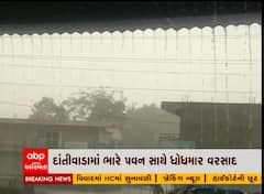 બનાસકાંઠા: દાંતીવાડામાં ભારે પવન અને ગાજવીજ સાથે મેઘમહેર