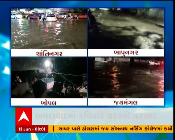 અમદાવાદમાં પ્રિ-મોનસૂનની ખુલી પોલ, રસ્તાઓ અને સોસાયટીઓમાં ભરાયા પાણી