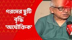 Summer Vacation : 'সম্পূর্ণ অযৌক্তিক, অন্তত সপ্তাহে চারদিন খোলা থাক' গরমের ছুটি বৃদ্ধি প্রসঙ্গে শিক্ষাবিদ পবিত্র সরকার