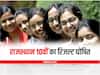 Rajasthan RBSE 10th Result 2022: राजस्थान बोर्ड 10वीं का रिजल्ट जारी, यहां चेक करें सबसे पहले रिजल्ट