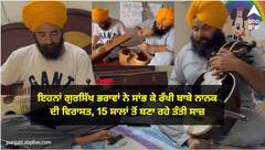 ਗੁਰਦਾਸਪੁਰ ਦੇ 2 ਗੁਰਸਿੱਖ ਭਰਾ, ਜਿਨ੍ਹਾਂ ਨੇ ਸਾਂਭ ਕੇ ਰੱਖੀ ਹੈ ਬਾਬੇ ਨਾਨਕ ਵੇਲੇ ਦੀ ਵਿਰਾਸਤ