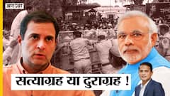 Rahul Gandhi ED Enquiry पर Congress का Protest, Inflation-Unemployment पर क्यों नहीं होता प्रदर्शन?