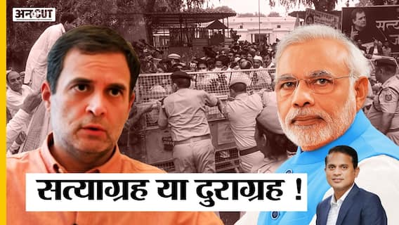 Rahul Gandhi ED Enquiry पर Congress का Protest, Inflation-Unemployment पर क्यों नहीं होता प्रदर्शन?