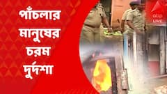 Howrah Violence : স্বাভাবিক হাওড়ার পাঁচলা, বাড়িতে চালটুকুও ছিল না, চরম কষ্টের কথা জানালেন সাধারণ মানুষ