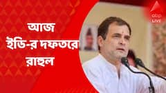 Rahul Gandhi ED Inquiry: ন্যাশনাল হেরাল্ড মামলায় আজ এনফোর্সমেন্ট ডিরেক্টরেট বা ইডি-র দফতরে রাহুল গাঁধী