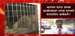 Bhagwat Karad यांच्या कार्यालयावर हल्ला करणारे करांडचे कार्यकर्त?, पंकजा समर्थकांचा सवाल : ABP Majha