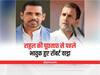 National Herald Case: ‘मैं भी 15 बार कर चुका हूं सामना, आप नि:संदेह...,’ राहुल की ED के सामने पेशी से पहले रॉबर्ट वाड्रा का भावुक पोस्ट