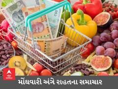 મોટા સમાચાર, દેશમાં ઘટી મોંઘવારી, મેં મહિનામાં 7.04 ટકા રહ્યો છૂટક મોંઘવારી દર