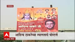 Ayodhya Aditya Thackeray Posters : अयोध्येत आदित्य ठाकरेंच्या स्वागताचे पोस्टर्स ABP Majha