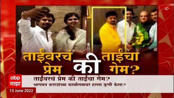 Pankaja Munde Follower Special Report: ताईंवरचं प्रेम की ताईंचा गेम? ABP Majha
