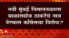 Navi Mumbai Airport : 