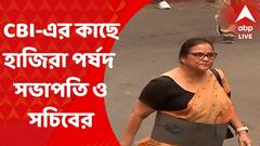 Primary TET: কোর্টের নির্দেশের পরেই সিবিআইয়ের কাছে হাজিরা পর্ষদ সভাপতি-সচিবের