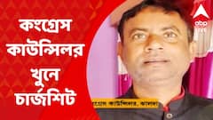 Purulia: ঝালদার কংগ্রেস কাউন্সিলর তপন কান্দু খুনের ঘটনায় প্রথম চার্জশিট জমা দিল সিবিআই