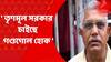 Dilip Ghosh On Howrah Violence : 'যারা ওদের ভোট দিয়ে জিতিয়েছে, তাদের ছাড় দেওয়া হচ্ছে', মন্তব্য দিলীপ ঘোষের