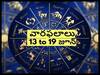 Weekly Horoscope Predictions June 13th to 19th: ఈ వారం ఈ రాశులవారు అనుకున్న పనులన్నీ పూర్తిచేస్తారు, మీ రాశిఫలితం ఇక్కడ తెలుసుకోండి