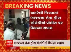 અમરેલી: રાજુલાના ભાજપ નેતા હીરા સોલંકીનો વીડિયો વાયરલ