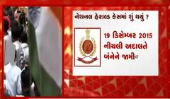 નેશનલ હેરાલ્ડ કેસમાં અત્યાર સુધી શું થયું?, જુઓ આ વીડિયોમાં