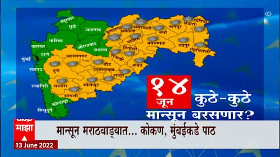 Maharashtra Rain: महाराष्ट्रात आगमनानंतर मान्सूनची 'स्लो बॅटिंग' ABP Majha