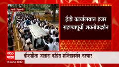 Delhi : Rahul Gandhi यांच्या समर्थनार्थ काँग्रेसचा ई़डी कार्यालयावर मोर्चा ABP Majha