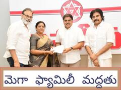 Mega Family Fund Janasena : జనసేనకు మెగా ఫ్యామిలీ రూ. 35 లక్షల విరాళం - కౌలు రైతుల కుటుంబాలకు అండగా నిలిచేందుకే !