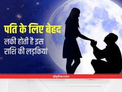 Zodiac Sign: खतरों से नहीं घबराती हैं ये इस राशि की लड़कियां, पति के लिए होती हैं भाग्यशाली