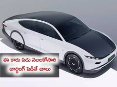 Lightyear 0: ఏడు నెలలకోసారి చార్జింగ్ పెడితే చాలు - సోలార్ పవర్‌తో నడిచే సూపర్ కారు!