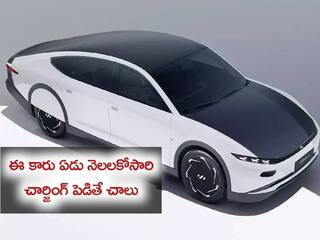 Lightyear 0: ఏడు నెలలకోసారి చార్జింగ్ పెడితే చాలు - సోలార్ పవర్‌తో నడిచే సూపర్ కారు!