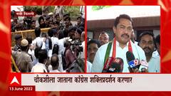 Maharashtra Congress on ED: महाराष्ट्र काँग्रेसचा ईडीवर हल्लाबोल ABP Majha