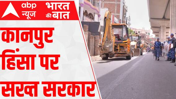 Kanpur News: Administration seals off properties of alleged culprits | Bharat Ki Baat