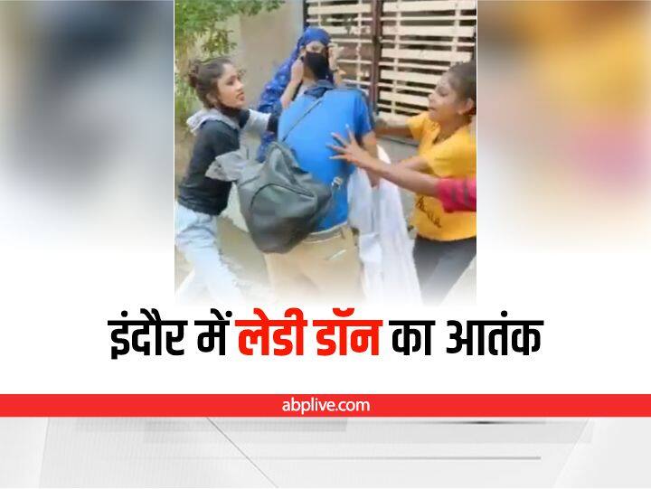 MP News lady Don Pinke beat a girl with friends in Indore ANN Indore Viral Video: इंदौर में लेडी डॉन का आतंक, साथियों के साथ मिलकर एक लड़की को जमकर पीटा