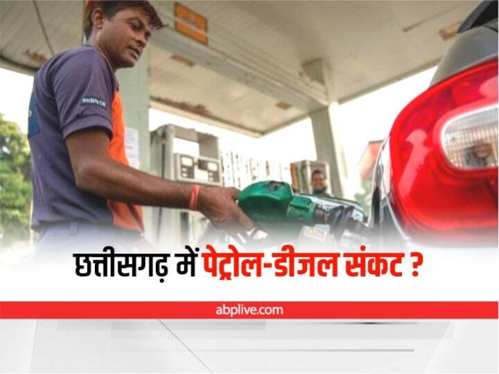 Chhattisgarh Petrol-diesel crisis in Chhattisgarh Pump operators said no supply 350 petrol pumps Dry in Chhattisgarh Chhattisgarh News: छत्तीसगढ़ में पेट्रोल-डीजल संकट! पंप संचालकों ने कहा -एडवांस देने के बाद भी आपूर्ति नहीं