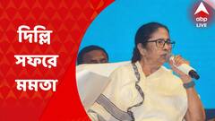 Mamata Banerjee: ২ দিনের সফরে দিল্লিতে মমতা বন্দ্যোপাধ্যায় I Bangla News