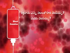 World Blood Donor day: ఏడాదికి ఒక్కసారి రక్తదానం చేయండి చాలు, ఎంతో మంది ప్రాణాలు కాపాడవచ్చు