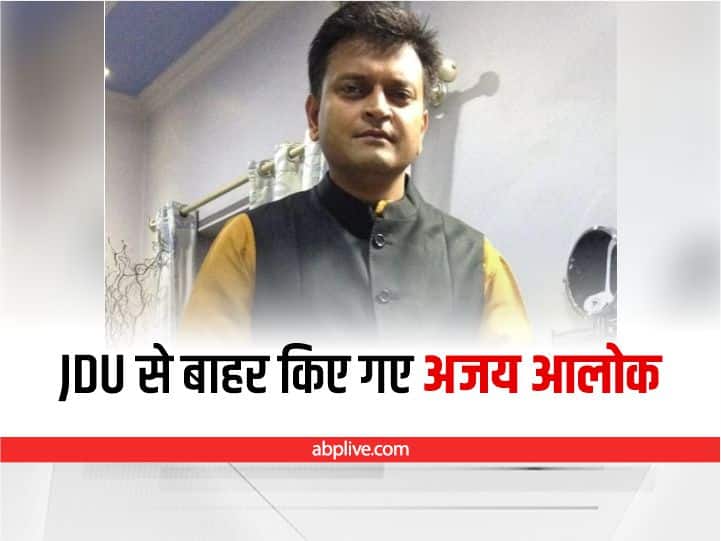 Bihar: अजय आलोक समेत 4 नेता नीतीश कुमार की पार्टी जेडीयू से बाहर, जानें आखिर क्यों हुई कार्रवाई?