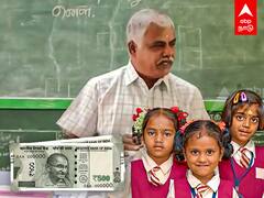 Coimbatore Govt School : அரசுப்பள்ளியில் சேர்ந்தால் ரூ.1000..தலைமை ஆசிரியரின் அசத்தல் அறிவிப்பு