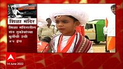 PM Modi in Dehu : Narendra Modi यांच्या स्वागतासाठी देहू सज्ज, काय आहे वारकऱ्यांच्या मनात? ABP Majha