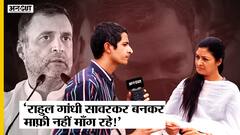 National Herald Case: Rahul Gandhi से ED की पूछताछ पर Congress बोली- Savarkar जैसे माफी नहीं मांगी