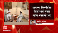 Delhi : राष्ट्रपतीपदाच्या उमेदवारीसाठी शरद पवारांचा नकार, दिल्लीत २२ पक्षांची महत्त्वाची बैठक होणार