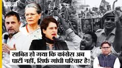 Gandhi Family या Congress, किसके लिए है सत्याग्रह, Indira से क्यों नहीं सीखते Rahul-Priyanka? ED