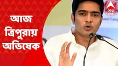 Abhishek Banerjee: ২৩ জুন ত্রিপুরায় ৪টি কেন্দ্রে উপনির্বাচন। আজ আগরতলায় অভিষেকের রোড শো। Bangla News