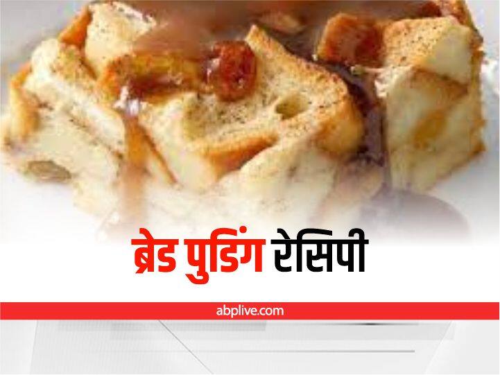 Kitchen Hacks: अगर ब्रेड बच जाएं तो बनाएं टेस्टी ब्रेड पुडिंग, जानिए रेसिपी Bread Pudding Recipe How Do I Make Bread Pudding With Leftover Kitchen Hacks: अगर ब्रेड बच जाएं तो बनाएं टेस्टी ब्रेड पुडिंग, जानिए रेसिपी